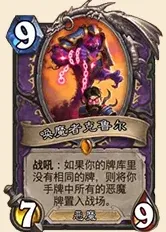炉石传说唤魔者