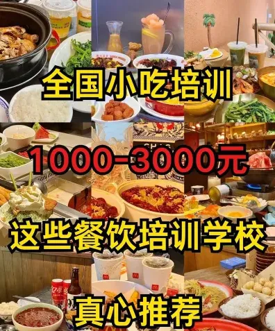 小吃培训