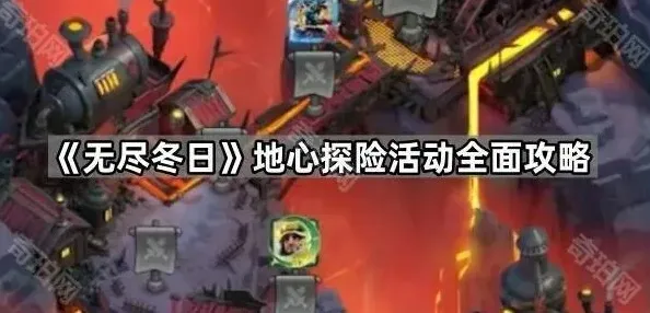 无尽冬日全面攻略