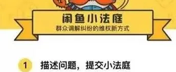 闲鱼小法庭拉票攻略分享