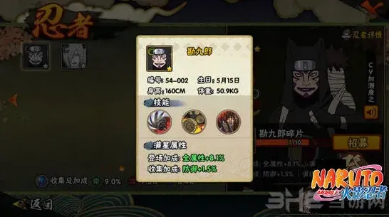 火影忍者勘九郎