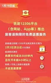 铁路12306起售