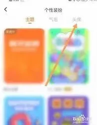 233乐园更换头像操作指南