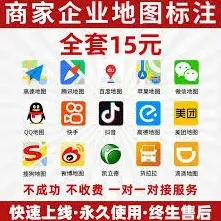 高德地图商家入驻