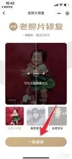 美图秀秀修复老照片