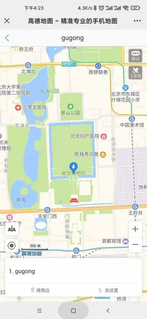 高德地图怎么设置
