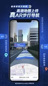 高德地图步行导航