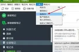 笔记如何更改