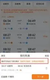 铁路12306学生票选座指南详解