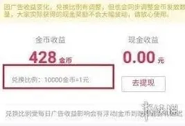 抖音极速版金币兑换方法教程