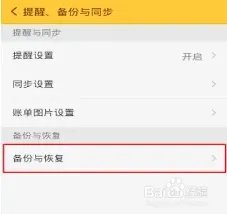 随手记原手机号注销后绑定处理