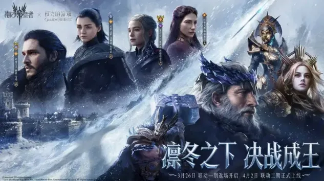 《潮汐守望者》：《权力的游戏》联动第二期玩法流程
