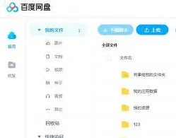 百度网盘网页版