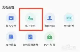 扫描全能王电子签名操作步骤分享