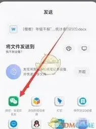 微信：钉钉文件分享至微信全解
