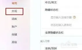 搜狗输入法打字显示拼音设置技巧