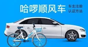 哈啰认证具体操作步骤完整指南