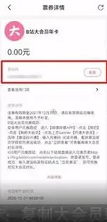 哔哩哔哩兑换码输入步骤指南分享