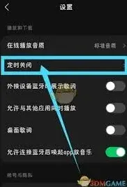 汽水音乐定时关闭功能操作指南