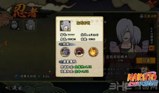 火影忍者左近右近