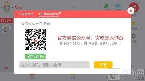 贪吃蛇大作战兑换
