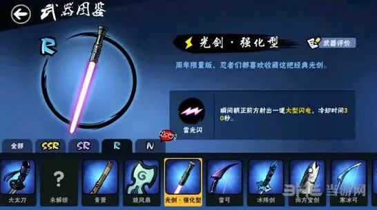 忍者必须死3光剑