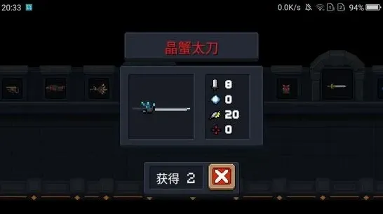 元气骑士晶蟹太刀