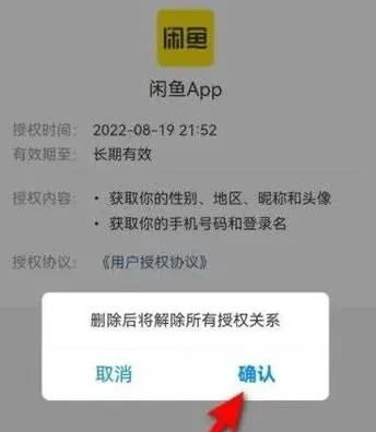 闲鱼账号支付宝解绑方法