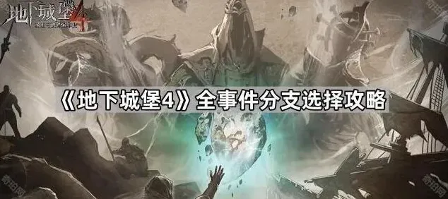 地下城堡分支