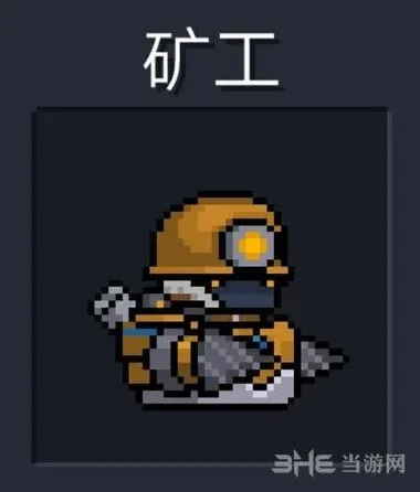元气骑士矿工
