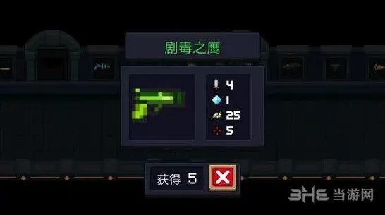 元气骑士剧毒