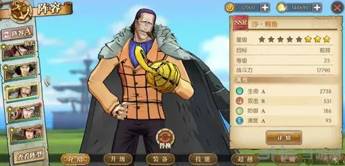 航海王鳄鱼加点