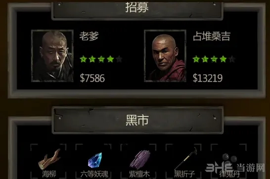 魔窟人物