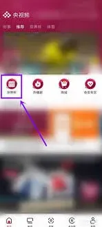 《央视频》世界杯录像回放查看教程
