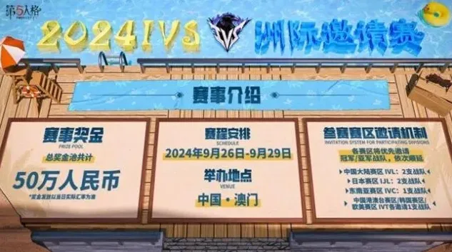 第五人格邀请赛