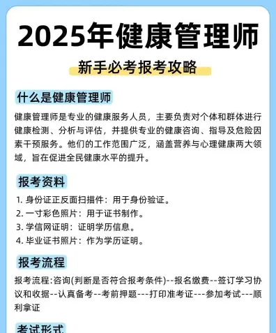 健康管理师