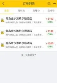 飞猪旅行订单
