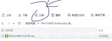 微信百度网盘