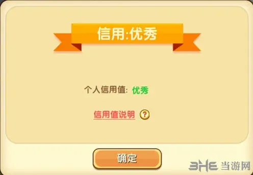 迷你世界信用