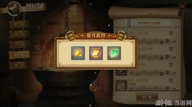 航海王熔炼