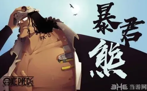 航海王黄猿