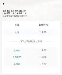 铁路12306车站
