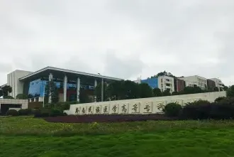 高等专科学校