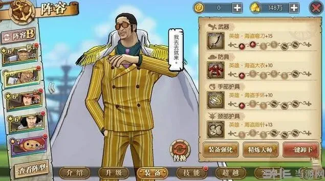 航海王装备打孔