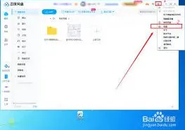 百度桌面