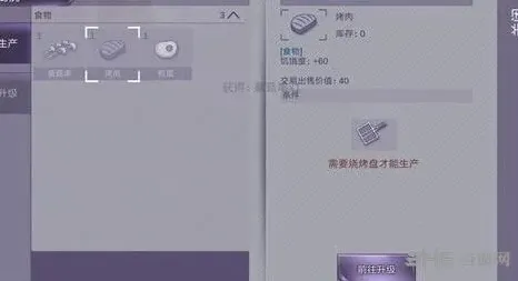《庇护所》烤盘有什么用及获取攻略