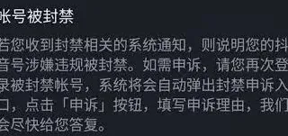 抖音封禁