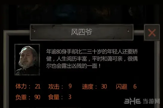 魔窟四爷