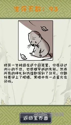 活下去游戏竹鼠活下去成就获取技巧