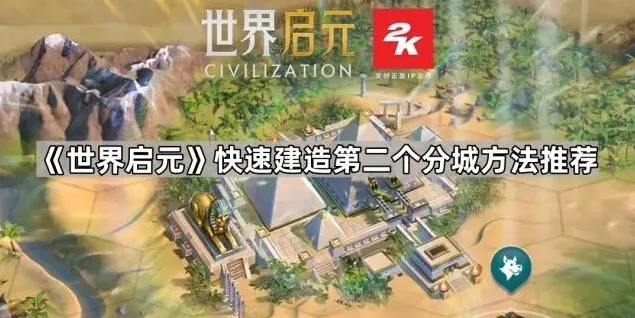 世界启元分城